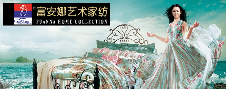 中國十大高端家紡品牌