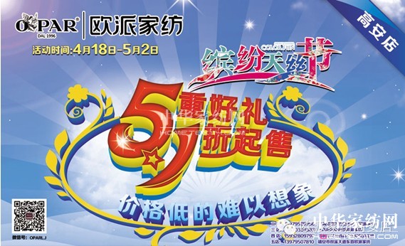 歐派:五一繽紛天絲節(jié),等你來(lái)采擷!