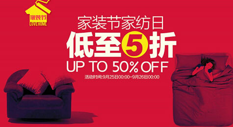 京東家裝節(jié)家紡特惠風(fēng)暴 眾名品低至五折