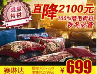 夢(mèng)潔家紡淄博14周年慶全場(chǎng)低至2折