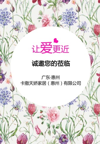 卡撒天嬌家紡2016年春夏新品發(fā)布會(huì)10月27日召開