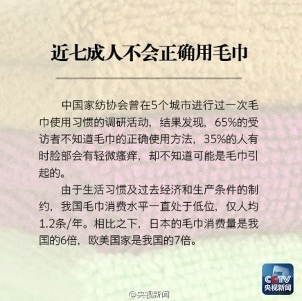 美浴生活:央視新聞——小毛巾大隱患-你會(huì)正確使用毛巾嗎?