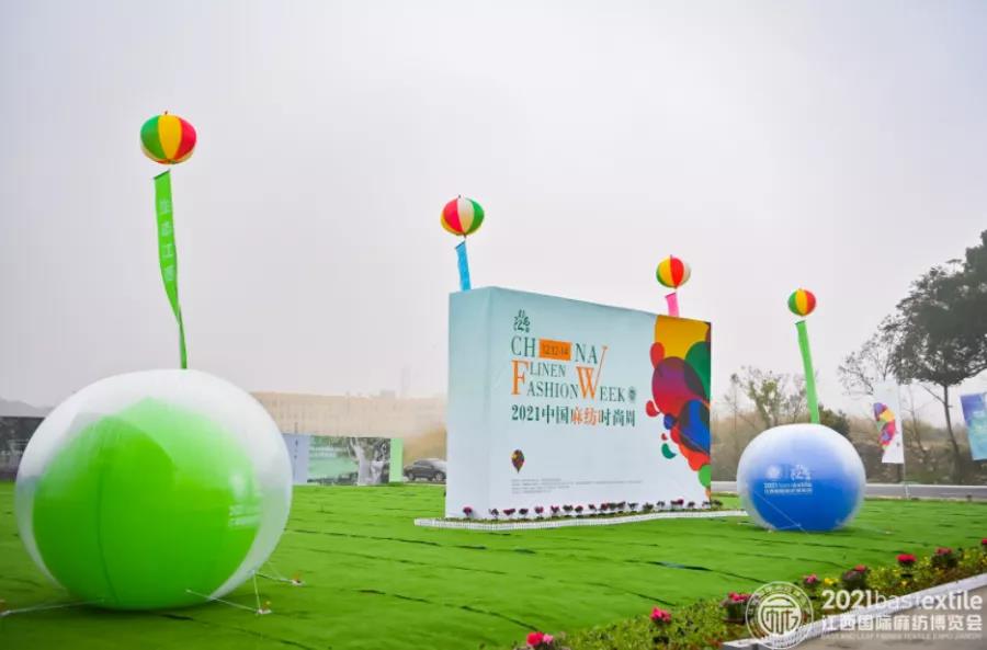 生態(tài)江西 時尚麻藝·2021江西國際麻紡博覽會盛大啟幕