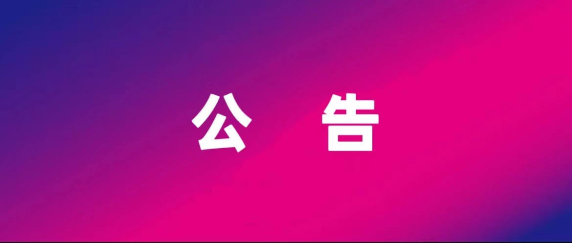 公告:SIUF2022深圳內(nèi)衣展定檔7月23-25日!