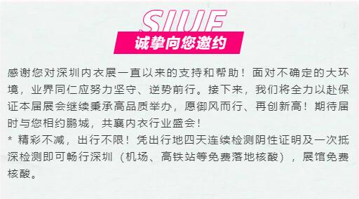 公告:SIUF2022深圳內(nèi)衣展定檔7月23-25日!