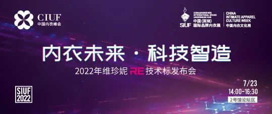 時尚產業復蘇第一展!SIUF2022深圳內衣展定檔7月23-25日盛大重啟!