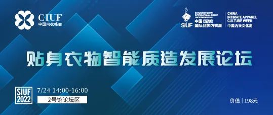 時尚產業復蘇第一展!SIUF2022深圳內衣展定檔7月23-25日盛大重啟!