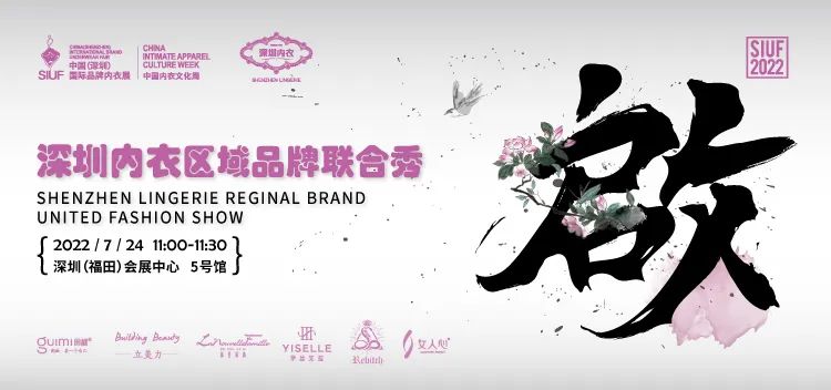 時尚產業復蘇第一展!SIUF2022深圳內衣展定檔7月23-25日盛大重啟!