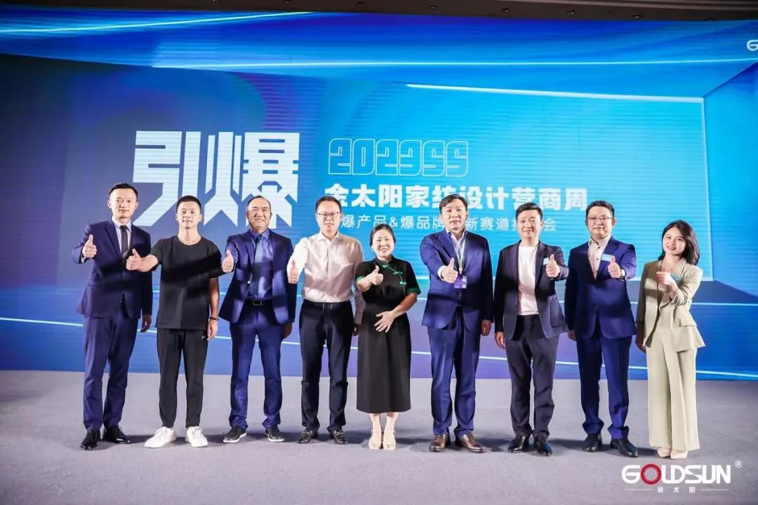 攜手蘭精打造爆品戰略,金太陽2023家紡設計營商周